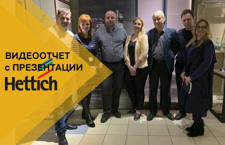 Видеоотчет с презентации продукции Hettich™ в Полтаве!