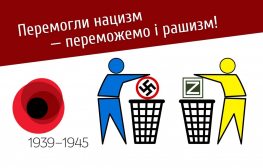 8 і 9 травня Україна відзначає День пам’яті та примирення і День перемоги над нацизмом у Другій світовій війні